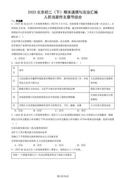 2023北京初二（下）期末道德与法治汇编：人民当家作主章节综合-答案