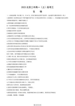 2023北京二中高一（上）段考三生物（教师版）-答案