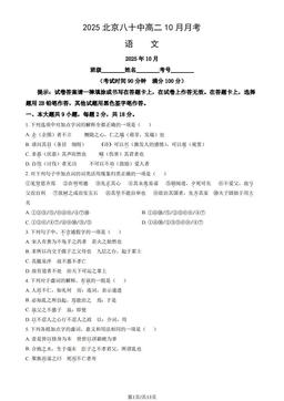 2025北京八十中高二10月月考语文（教师版）-答案