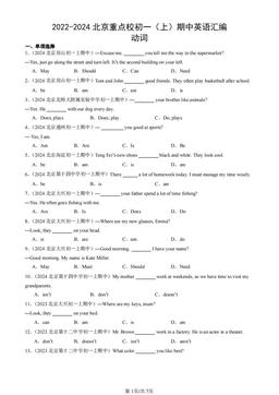 2022-2024北京重点校初一（上）期中英语汇编：动词-答案