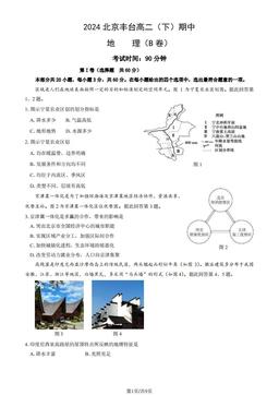 2024北京丰台高二（下）期中地理（B卷）（教师版）-答案