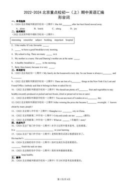 2022-2024北京重点校初一（上）期中英语汇编：形容词-答案