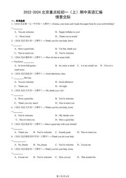 2022-2024北京重点校初一（上）期中英语汇编：情景交际-答案