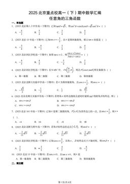2025北京重点校高一（下）期中数学汇编：任意角的三角函数-答案