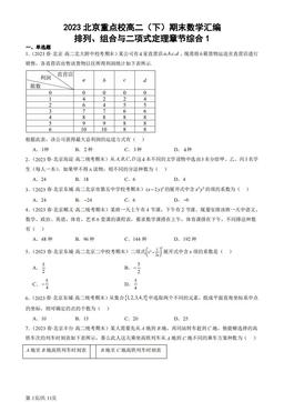 2023北京重点校高二（下）期末数学汇编：排列、组合与二项式定理章节综合1-答案
