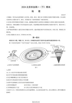 2024北京丰台高一（下）期末地理（教师版）-答案