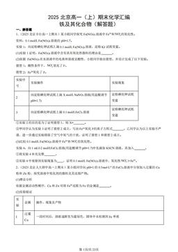 2025北京高一（上）期末化学汇编：铁及其化合物（解答题）-答案