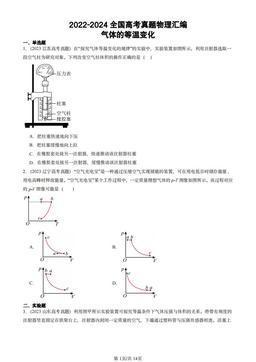 2022-2024全国高考真题物理汇编：气体的等温变化-答案