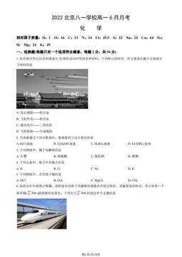 2022北京八一学校高一6月月考化学（教师版）-答案