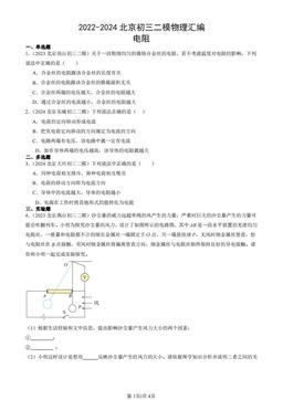 2022-2024北京初三二模物理汇编：电阻-答案