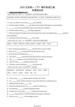 2022北京高一（下）期中英语汇编：非谓语动词-答案