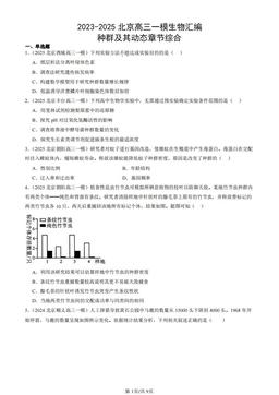 2023-2025北京高三一模生物汇编：种群及其动态章节综合-答案