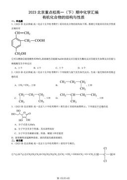 2023北京重点校高一（下）期中化学汇编：有机化合物的结构与性质-答案