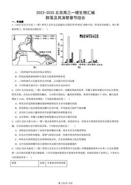 2023-2025北京高三一模生物汇编：群落及其演替章节综合-答案