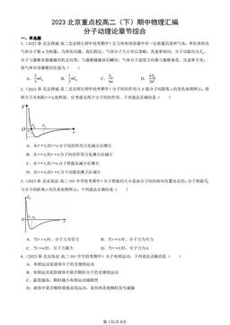 2023北京重点校高二（下）期中物理汇编：分子动理论章节综合-答案