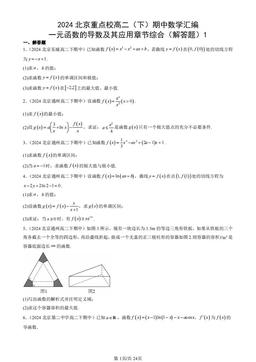 2024北京重点校高二（下）期中数学汇编：一元函数的导数及其应用章节综合（解答题）1-答案