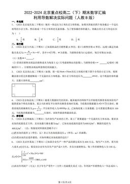 2022-2024北京重点校高二（下）期末数学汇编：利用导数解决实际问题（人教B版）-答案