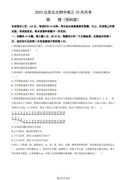 2023北京北大附中高三10月月考物理（预科部）（教师版）-答案