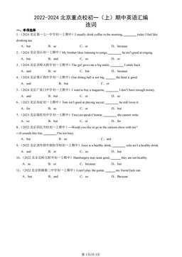 2022-2024北京重点校初一（上）期中英语汇编：连词-答案
