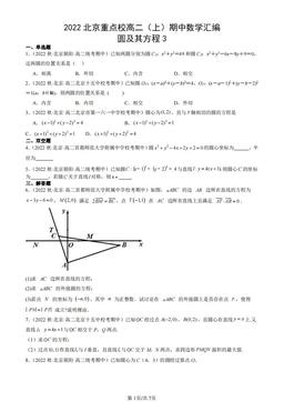 2022北京重点校高二（上）期中数学汇编：圆及其方程3-答案