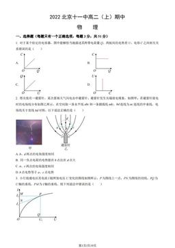 2022北京十一中高二（上）期中物理（教师版）-答案