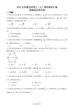 2022北京重点校高二（上）期中数学汇编：双曲线及其方程-答案