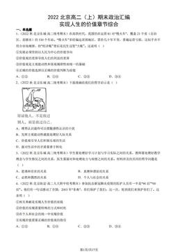 2022北京高二（上）期末政治汇编： 实现人生的价值章节综合-答案