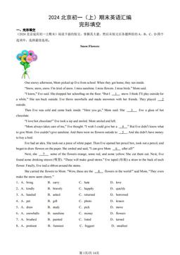 2024北京初一（上）期末英语汇编：完形填空-答案