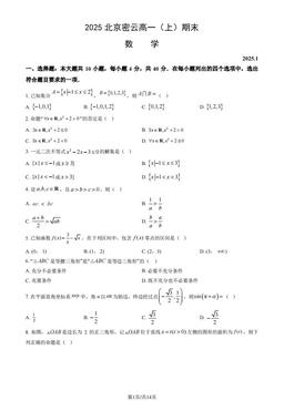 2025北京密云高一（上）期末数学（教师版）-答案