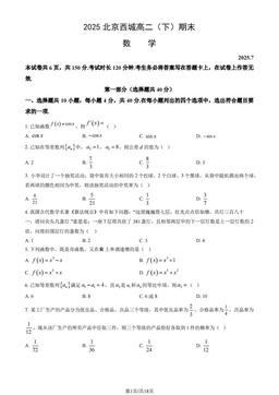 2025北京西城高二（下）期末数学（教师版）-答案