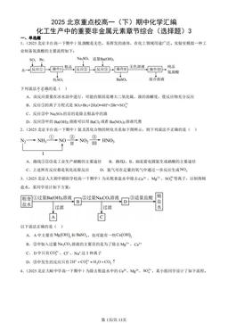 2025北京重点校高一（下）期中化学汇编：化工生产中的重要非金属元素章节综合（选择题）3-答案