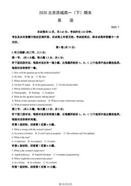 2025北京西城高一（下）期末英语（教师版）-答案