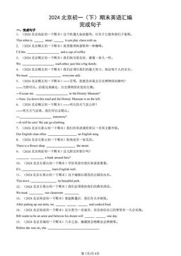 2024北京初一（下）期末英语汇编：完成句子-答案