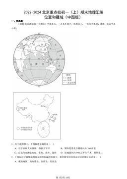 2022-2024北京重点校初一（上）期末地理汇编：位置和疆域（中图版）-答案