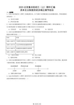 2023北京重点校初三（上）期中汇编：资本主义制度的初步确立章节综合-答案