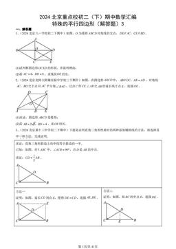 2024北京重点校初二（下）期中数学汇编：特殊的平行四边形（解答题）3-答案