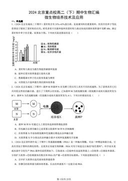 2024北京重点校高二（下）期中生物汇编：微生物培养技术及应用-答案