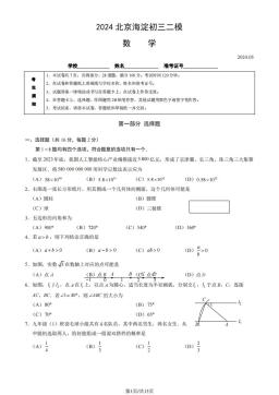 2024北京海淀初三二模数学（教师版）-答案