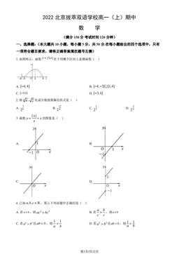 2022北京拔萃双语学校高一（上）期中数学（教师版）-答案