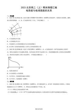 2023北京高二（上）期末物理汇编：电势差与电场强度的关系-答案