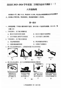 2024北京房山初二（下）期中物理（教师版）-答案