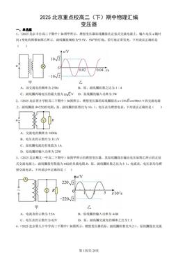 2025北京重点校高二（下）期中物理汇编：变压器-答案