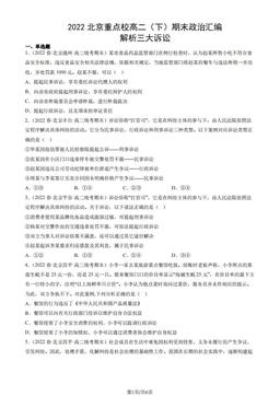 2022北京重点校高二（下）期末政治汇编：解析三大诉讼-答案