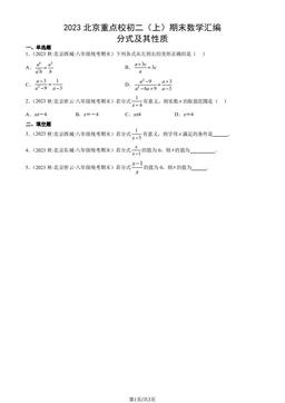 2023北京重点校初二（上）期末数学汇编：分式及其性质-答案