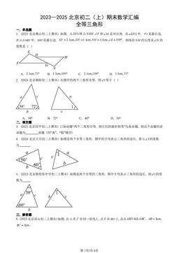 2023—2025北京初二（上）期末数学汇编：全等三角形-答案