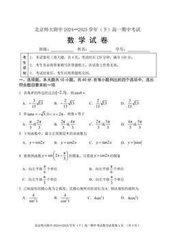2025北京北师大附中高一（下）期中数学-答案