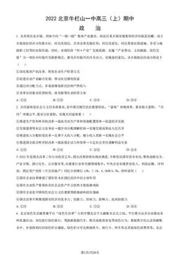 2022北京牛栏山一中高三（上）期中政治（教师版）-答案