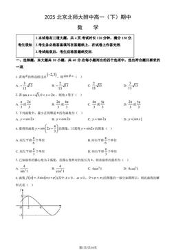 2025北京北师大附中高一（下）期中数学（教师版）-答案