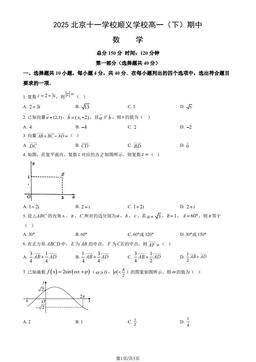 2025北京十一学校顺义学校高一（下）期中数学（教师版）-答案