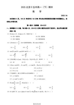 2025北京十五中高一（下）期中数学（教师版）-答案